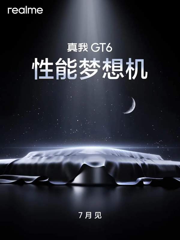 真我GT6亮点解析：顶级参数与配置一览