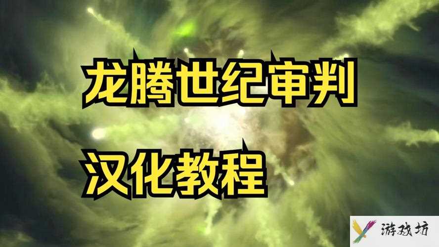 龙腾世纪攻略-龙腾世纪游戏顺序  第1张