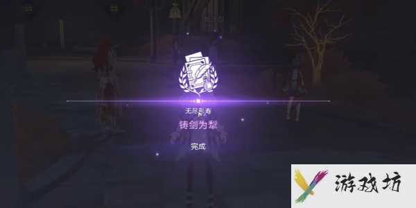 《崩坏星穹铁道》2.4铸剑为犁任务攻略