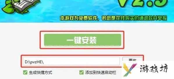 《植物大战僵尸杂交版》2.3版本安装方法