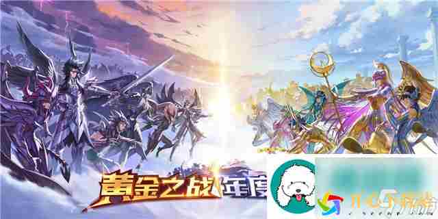 圣斗士星矢手游9月26日更新了什么-圣斗士星矢手游9月26日停机更新内容介绍