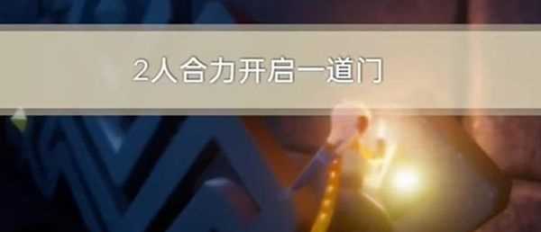 《光遇》12月8日每日任务完成攻略2