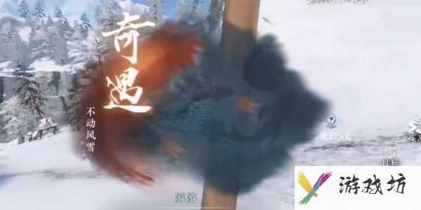 《逆水寒手游》不动风雪奇遇攻略