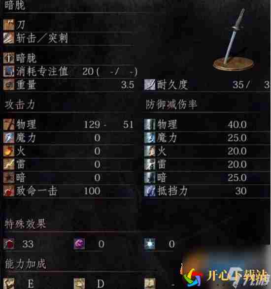 《黑暗之魂3》暗胧武器属性与升级技巧