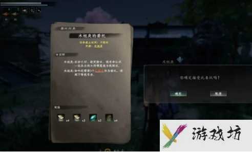 《下一站江湖2》木旭炎的委托任务攻略