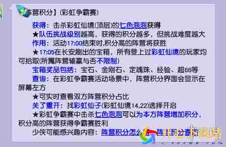 <a href=http://www.pldown.com/tag/1853/ target=_blank class=infotextkey>梦幻西游</a>手游彩虹争霸赛积分作用介绍