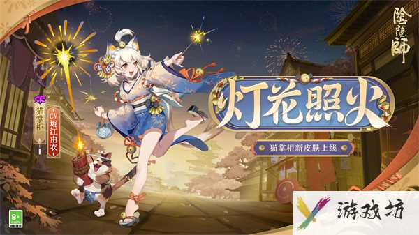 《阴阳师》猫掌柜灯花照火皮肤获取方法