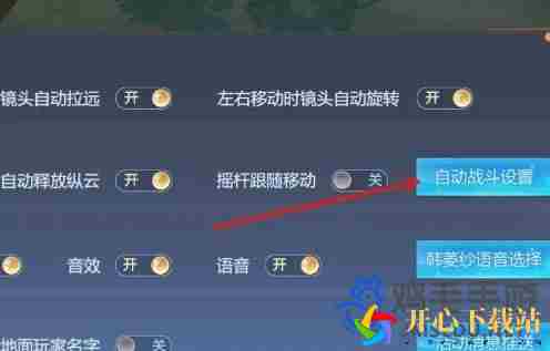 仙剑奇侠传4自动战斗怎么开启