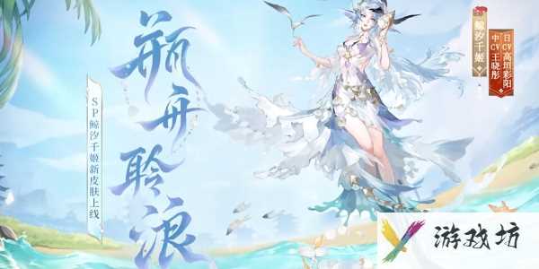 《阴阳师》碧海晴夏系列皮肤获取方法