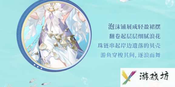 《阴阳师》碧海晴夏系列皮肤获取方法