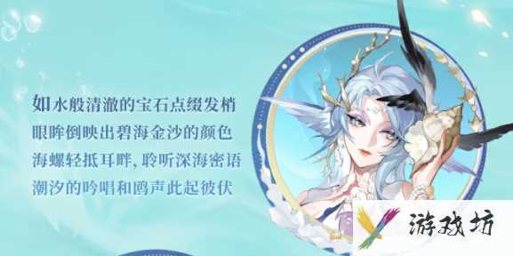 《阴阳师》碧海晴夏系列皮肤获取方法