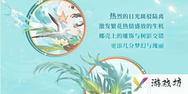 《阴阳师》碧海晴夏系列皮肤获取方法