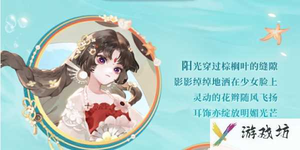 《阴阳师》碧海晴夏系列皮肤获取方法