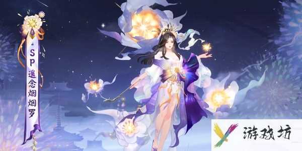 《阴阳师》式神遥念烟烟罗获取方法