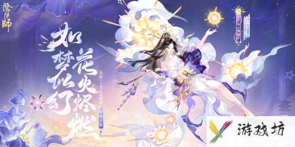 《阴阳师》式神遥念烟烟罗获取方法