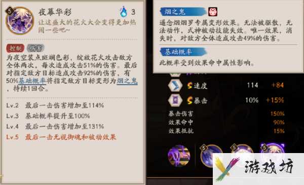 《阴阳师》式神遥念烟烟罗技能介绍