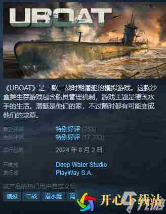 《UBOAT》发售日期介绍