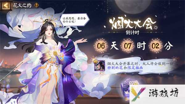 《阴阳师》2024夏日庆典活动玩法分享