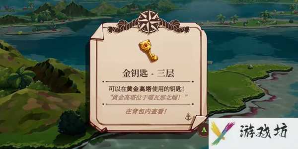 《猫咪斗恶龙3》黄金高塔金钥匙位置