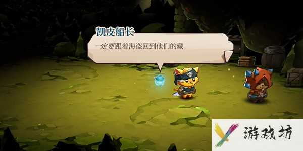 《猫咪斗恶龙3》帕奇的宝藏任务攻略