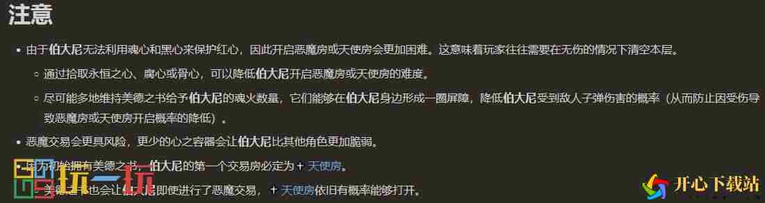 以撒的结合人物伯大妮解锁方式介绍