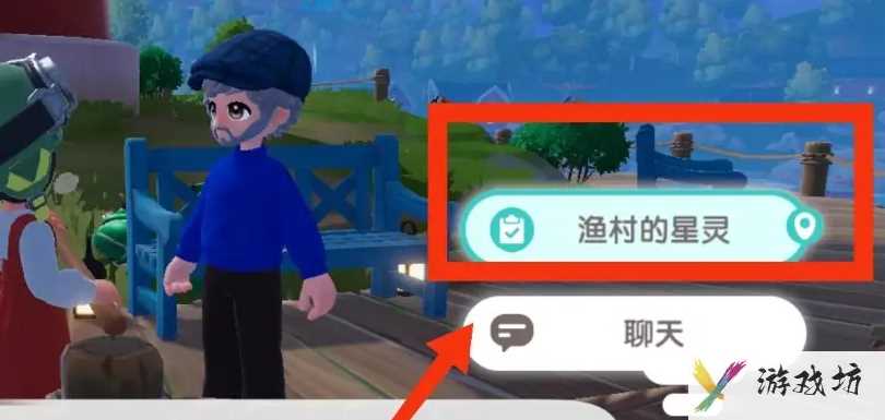 《心动小镇》渔村的星灵任务攻略