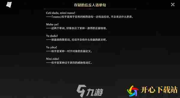 原神与丘丘人交流任务怎么做 成就完成攻略