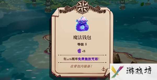 《猫咪斗恶龙3》魔法钱包获取方法