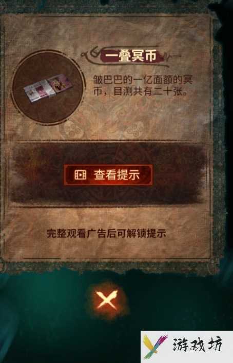 《纸嫁衣7卿不负》进入人员管理中心方法 