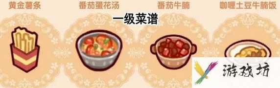 《我的休闲时光》隐藏菜谱介绍