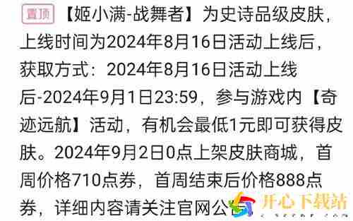 王者荣耀姬小满战舞者皮肤1元购入方法是什么