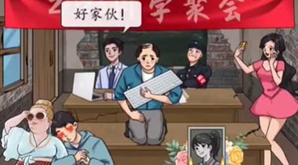 《汉字找茬王》再见老同学关卡图文解密攻略2