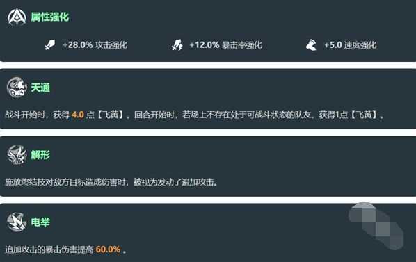 《崩坏星穹铁道》飞霄技能机制效果爆料6