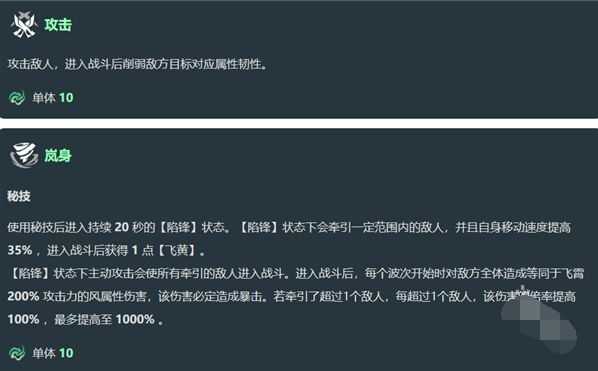 《崩坏星穹铁道》飞霄技能机制效果爆料5