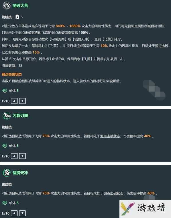 《崩坏星穹铁道》飞霄技能机制效果爆料3
