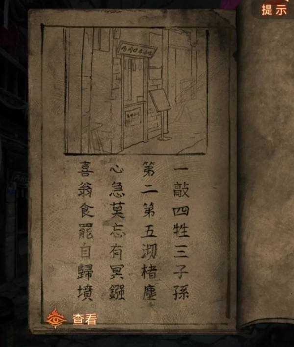 《纸嫁衣7》第一章怎么过第一章通关解密步骤一览1