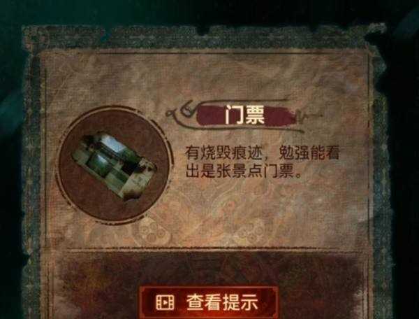 《纸嫁衣7》第一章怎么过第一章通关解密步骤一览12