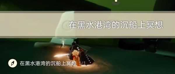 《光遇》12月12日每日任务完成攻略5