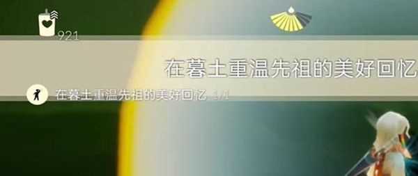 《光遇》12月12日每日任务完成攻略3