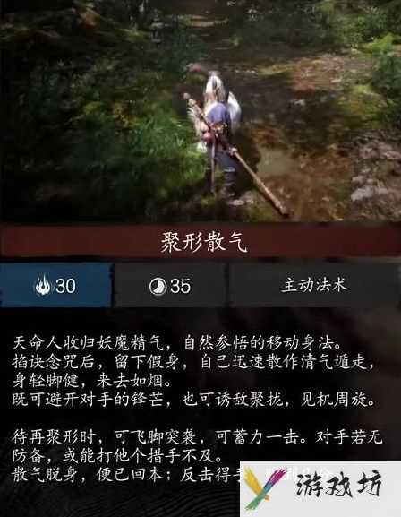 《黑神话悟空》聚形散气法术怎么用聚形散气法术玩法介绍1