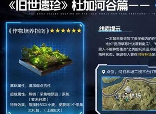 《星球重启》作物培养指南获得方法详细介绍4