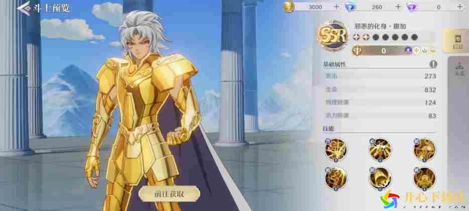 圣斗士星矢重生2黄金圣斗士有哪些