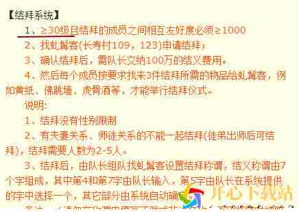 <a href=http://www.pldown.com/tag/1853/ target=_blank class=infotextkey>梦幻西游</a>结拜等级不低于多少级