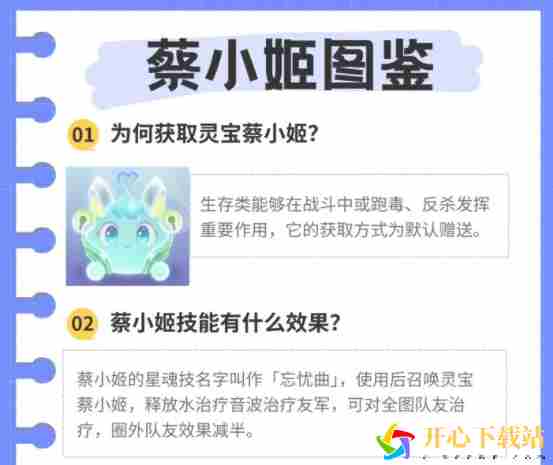 星之破晓蔡小姬怎么样