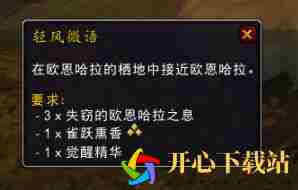 魔兽世界wow失窃的欧恩哈拉之息怎么获得