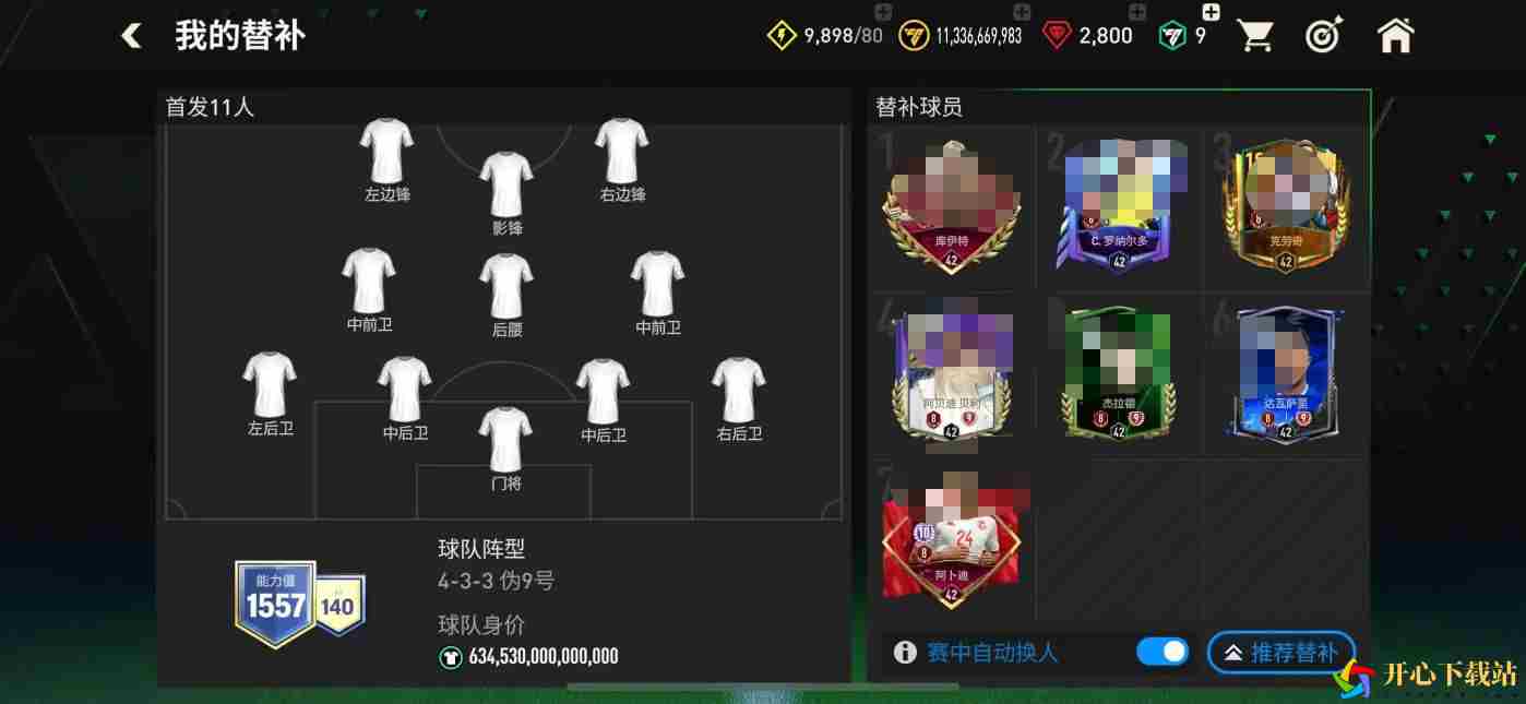 FIFA足球世界账号出售选什么软件