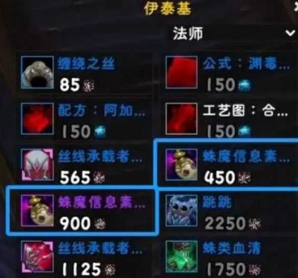 《魔兽世界》蛛魔信息素饰品插槽物品获取位置4