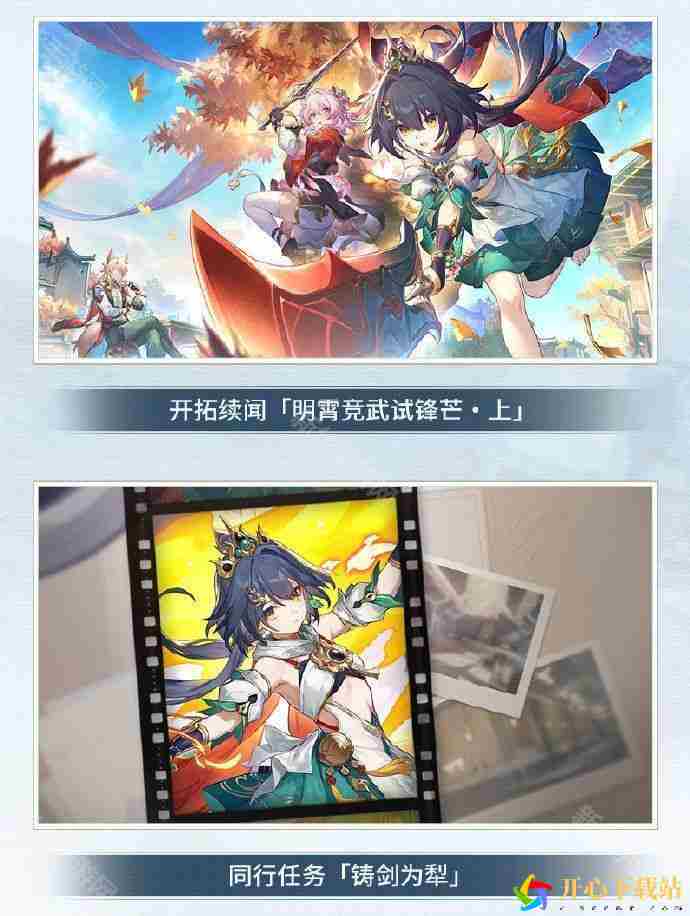 崩坏星穹铁道2.4版本有什么内容