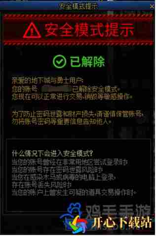 dnf安全模式怎么解除