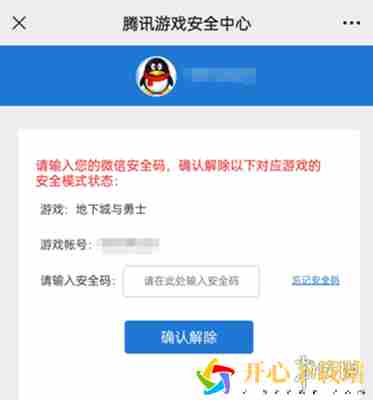 dnf手游安全模式解除方法